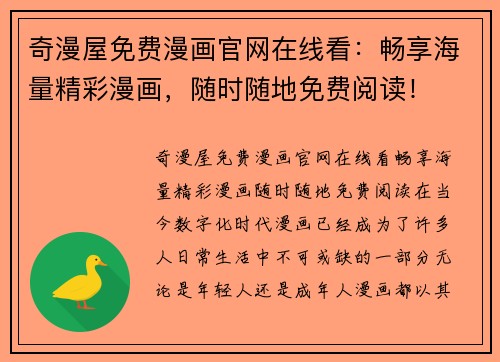 奇漫屋免费漫画官网在线看：畅享海量精彩漫画，随时随地免费阅读！
